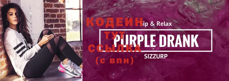 даркнет телеграм  Николаевск  Кодеиновый сироп Lean Purple Drank 