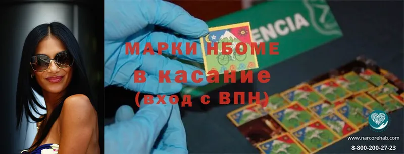 Марки 25I-NBOMe 1,5мг  Николаевск 